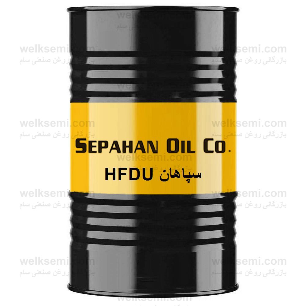 روغن سپاهان HFDU